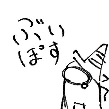 ぶいぽすの落書き