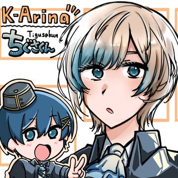ちぐさくんＫアリ