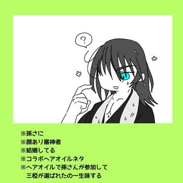 ヘアオイル発売おめでとうありがとうな孫さに