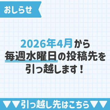 おしらせ