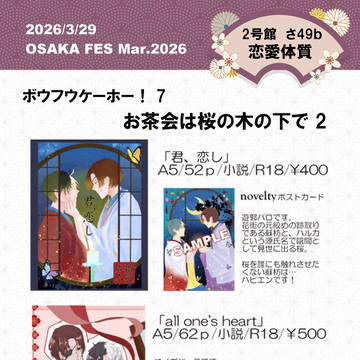 3/29 【お茶会は桜の木の下で2】お品書き