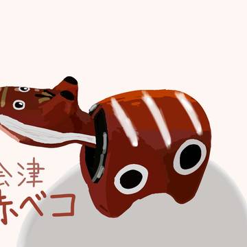 あかべこちゃ