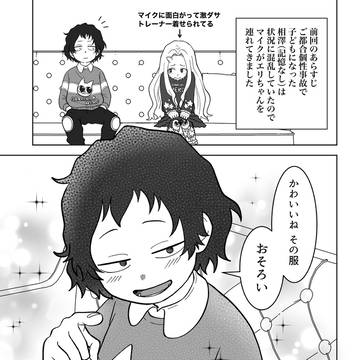 消太くんとえりちゃん