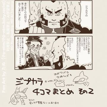 ジプカラ四コマまとめその2