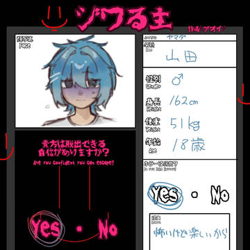 ジワ主参加!🙌