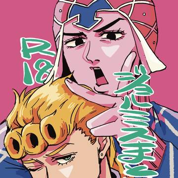 ジョルミスまとめ