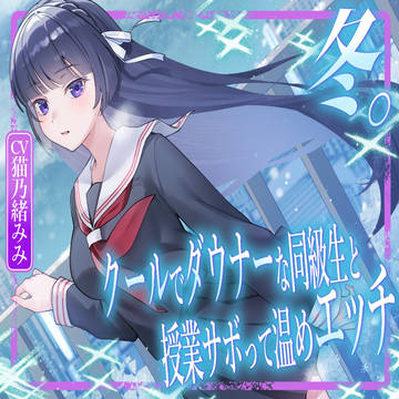 同人音声サークル『澪の箱』です。