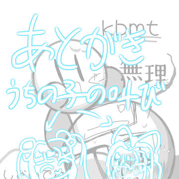 風邪ネタあとがき