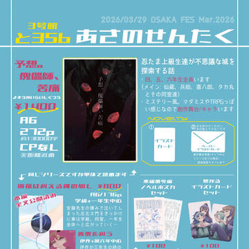 【3/29 忍FES.37】 お品書き