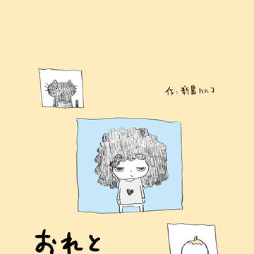 おれとあかんぼと呪いの本