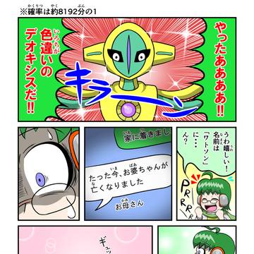受け継がれるDNA