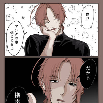 携帯見して