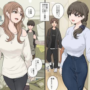 弟交換して姉部屋に泊まらせ合う + お知らせ