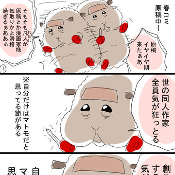糞みたいな実録漫画2026年3月20日春コミレポとその前後