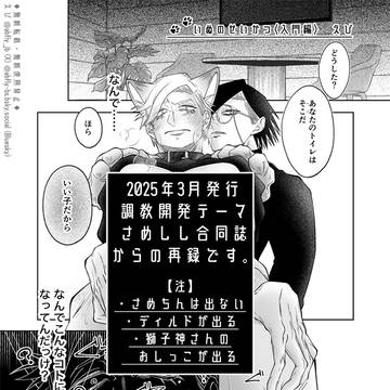 【既刊再録】さめしし漫画（R18）