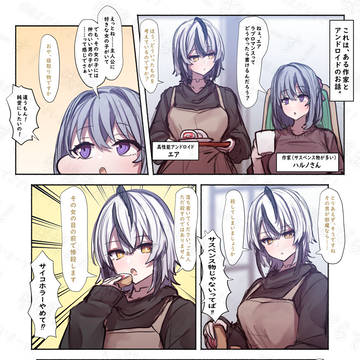 作家さんとアンドロイド。