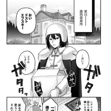 ドゴシグが××と一緒に暮らす話