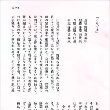くちづけ