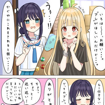 彩葉はかぐやに一生振り回されていてほしい【2P漫画】