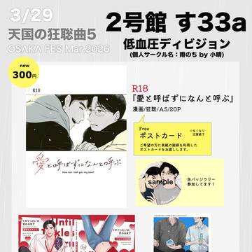 【3/29インテ】狂聡本お品書き