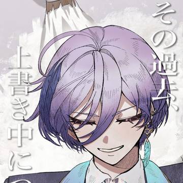 【にじそうさく11  新刊サンプル】『その過去、上書き中につき』