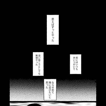 【創作BL】イワイマツリ ⑩-1 漆黒の音