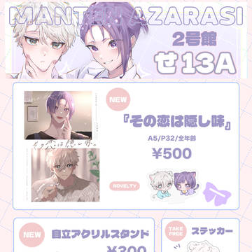 【3/29 インテ】凪玲 お品書き