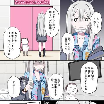 先生とコノカのセックスしないと出られない部屋