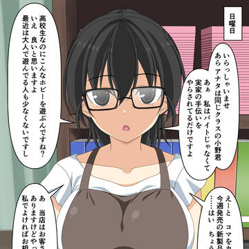 近所の玩具屋でクラスメイトが店番してた話