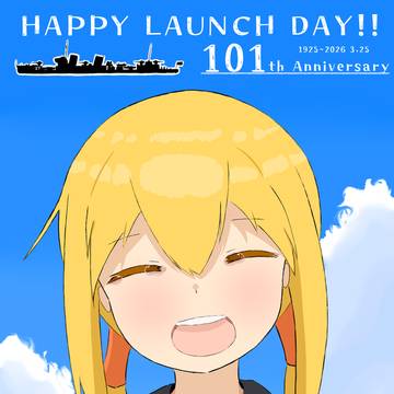 祝！皐月進水101周年