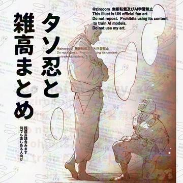 雑高まとめ３