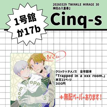【クリテメ】20260329神託の八重奏2お品書き＋サンプル