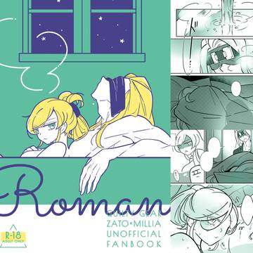 【GGST（R-18）】ザトミリ「Roman」