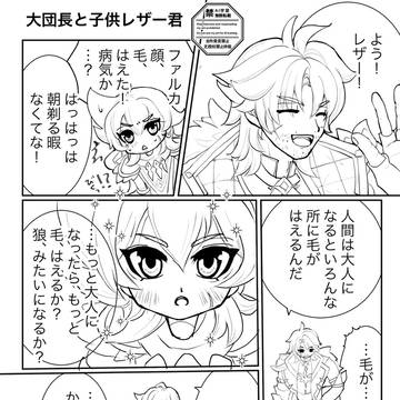 ファルカ親子漫画