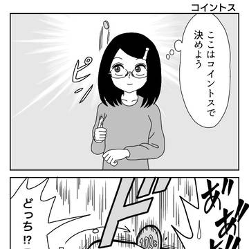 コイントス