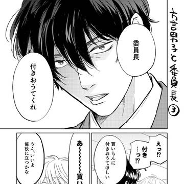 方言男子とクラス委員長3