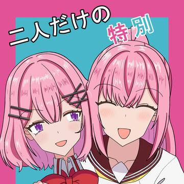 【わたなれオンリー3/29】れな子と遥奈の新刊同人誌告知