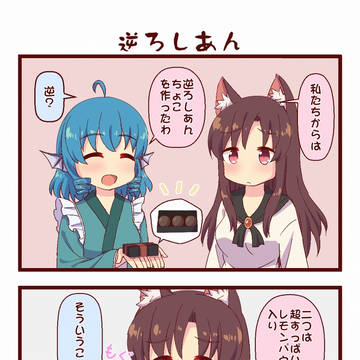 【東方】逆ろしあん