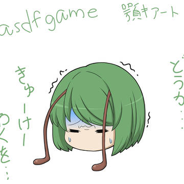 顎キアート