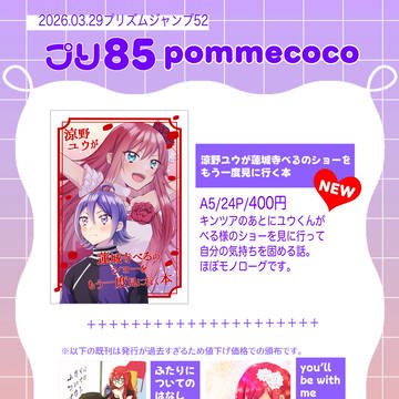 【プリズム☆ジャンプ52】お品書き