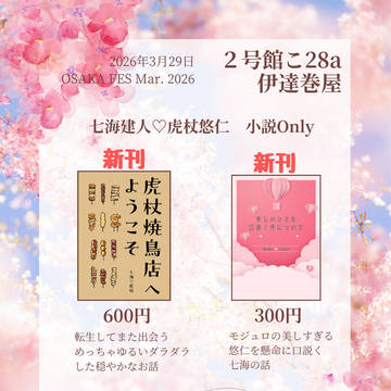 3/29  OSAKA FES Mar. 2026お品書き