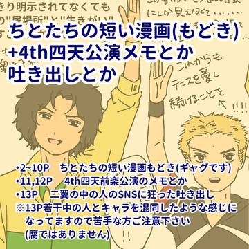 ちとたちの短い漫画とテニミュ4th四天前楽メモとか