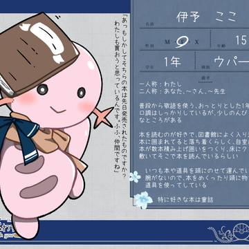 【キミこい3】伊予 ここ【生徒】