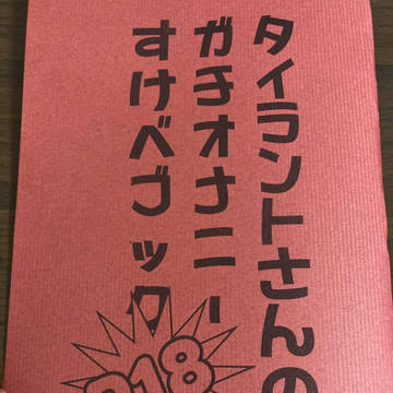 【通販中】タイラントさんのガチアナニー本【タイラント受け】