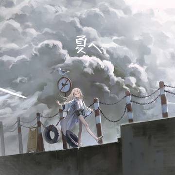 去夏天
