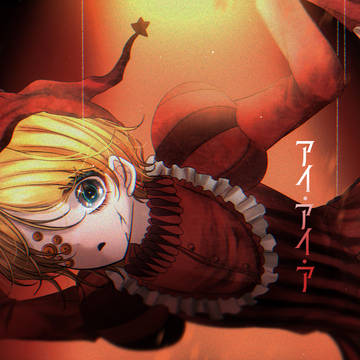 アイ・アイ・ア