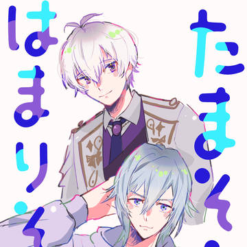 アイナナ4部まで完走