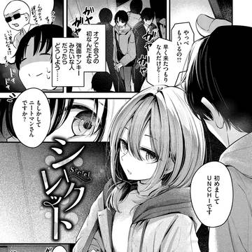 シークレット(電子版)