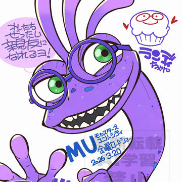 金ローMU放送記念
