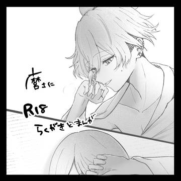 麿さにR18らくがき